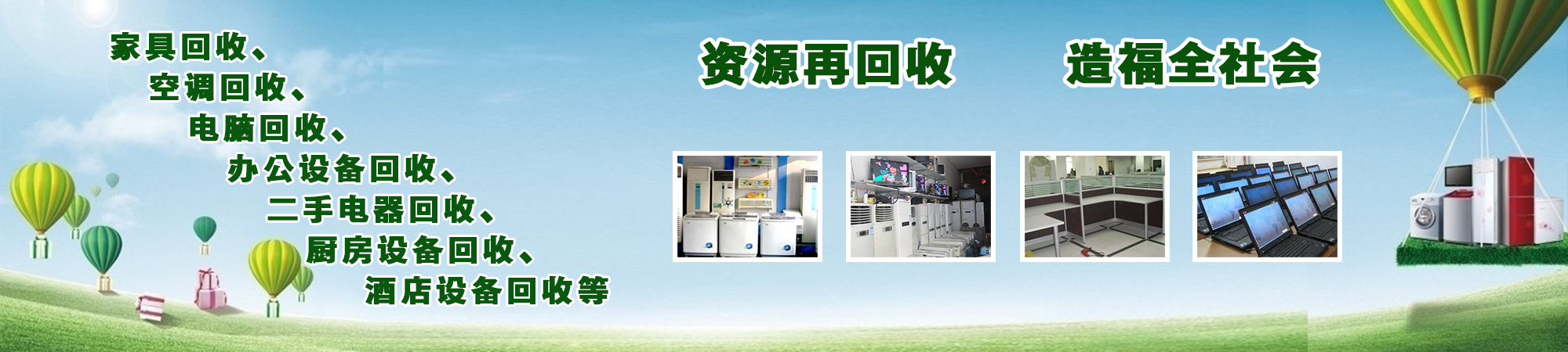 天津家具回收，辦公家具回收，廚房設備回收