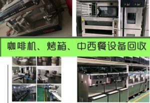 西餐廳設備回收-天津飯店設備回收